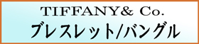 TIFFANY ティファニー ピアス